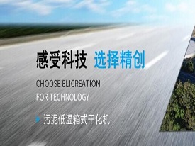 污泥干化機(jī)出現(xiàn)堵料的原因有什么呢？